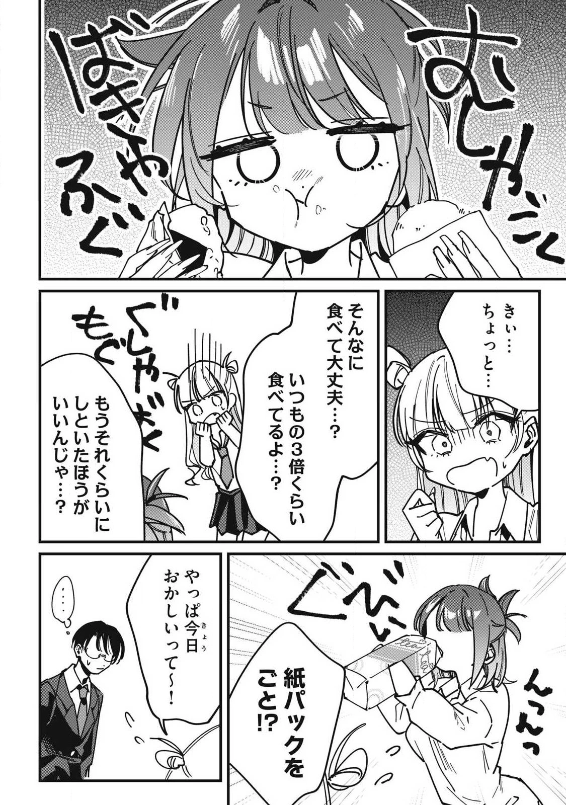 保知矢さんはあまりある 第12話 - 4