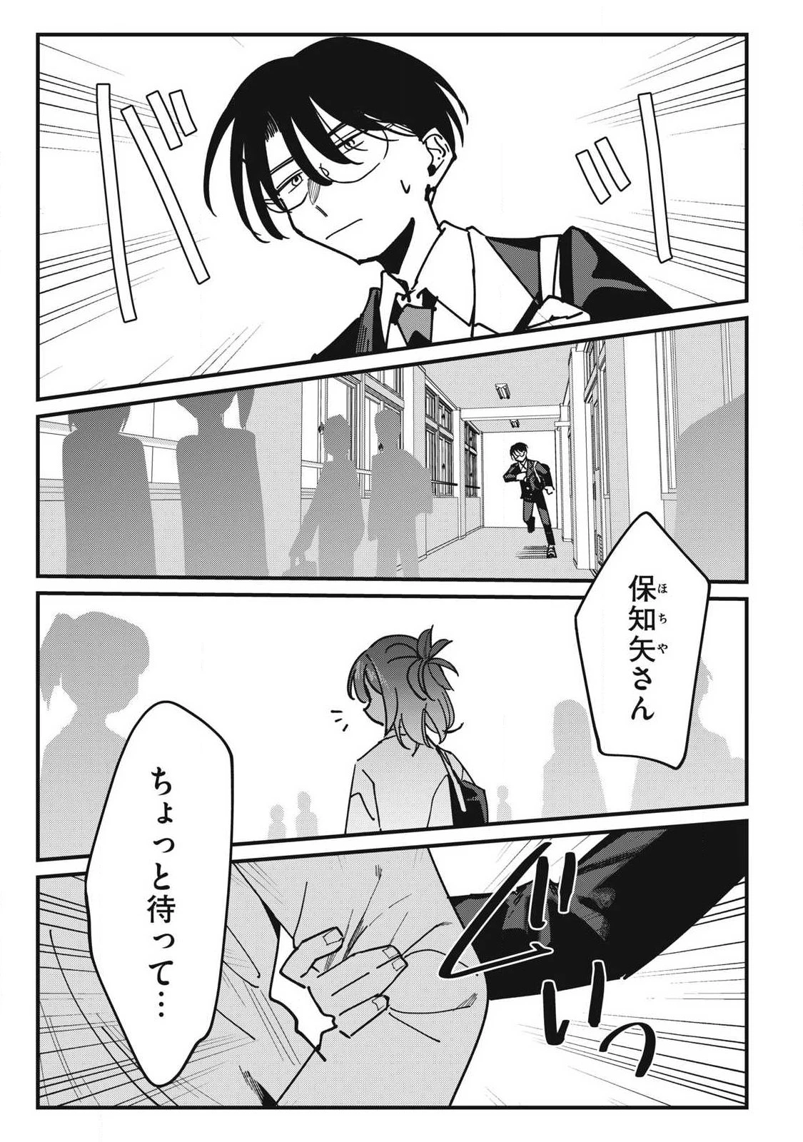 保知矢さんはあまりある 第12話 - 6
