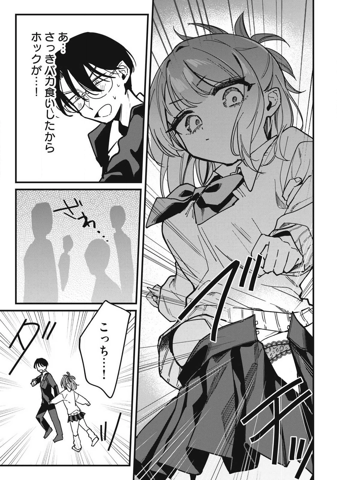 保知矢さんはあまりある 第12話 - 7