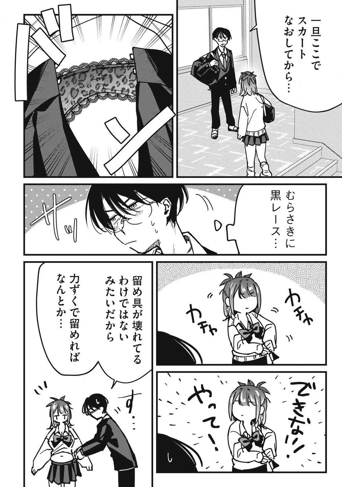 保知矢さんはあまりある 第12話 - 8