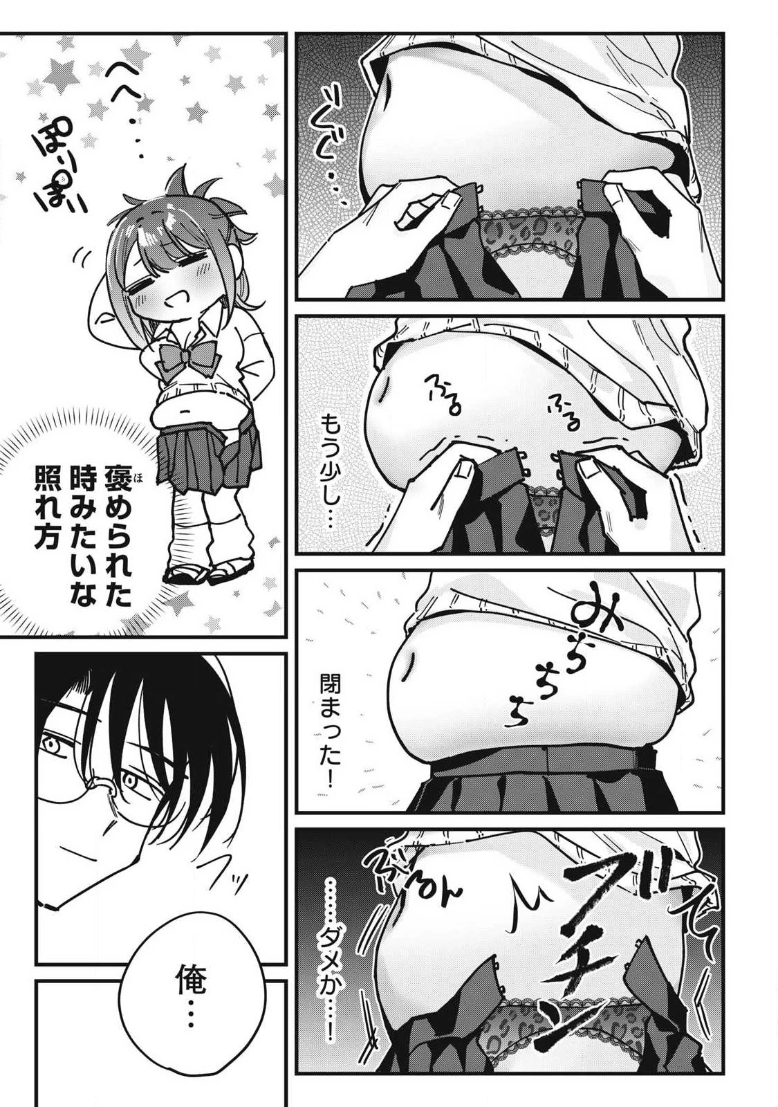 保知矢さんはあまりある 第12話 - 9