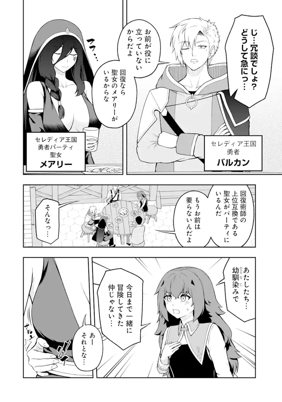 俺は冒険者ギルドの悪徳ギルドマスター ～人材を適材適所に追放したら、なぜかめちゃくちゃ感謝されました～ 第9話 - 2