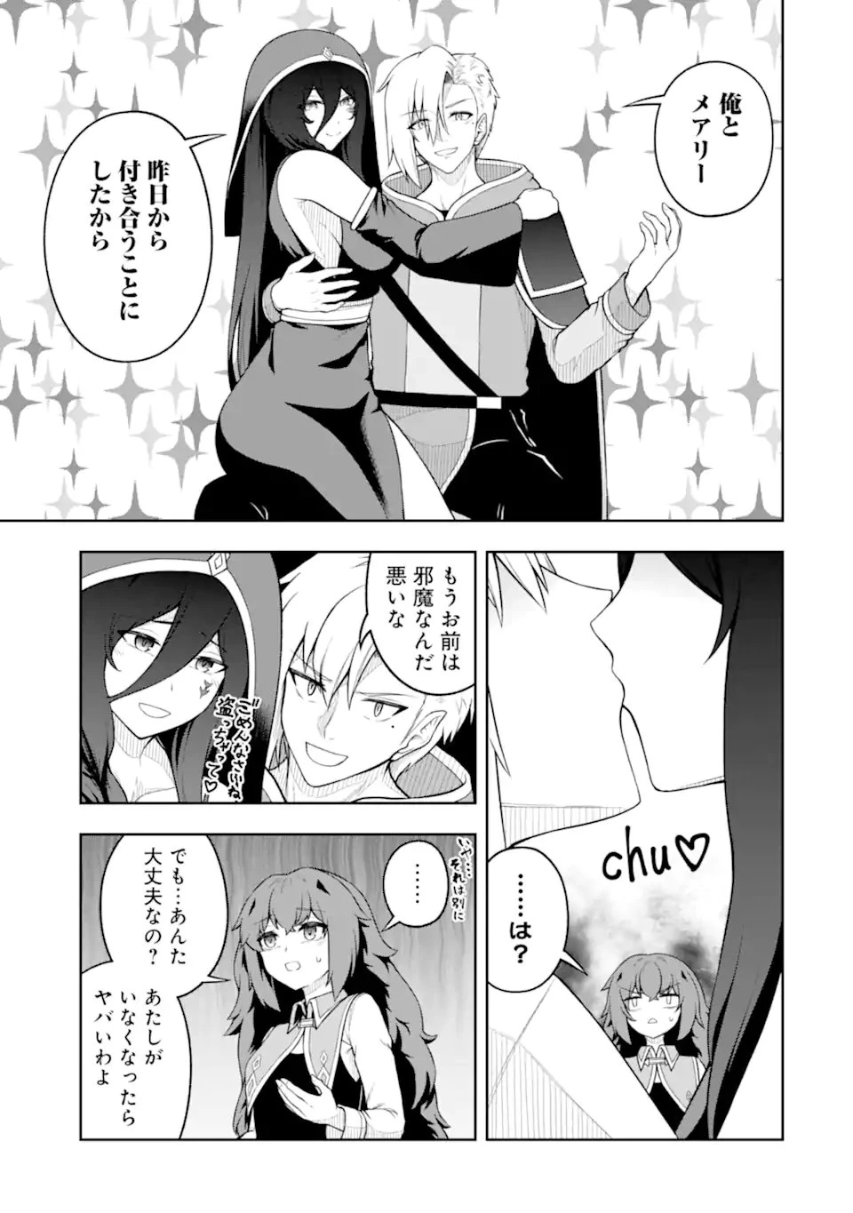 俺は冒険者ギルドの悪徳ギルドマスター ～人材を適材適所に追放したら、なぜかめちゃくちゃ感謝されました～ 第9話 - 3