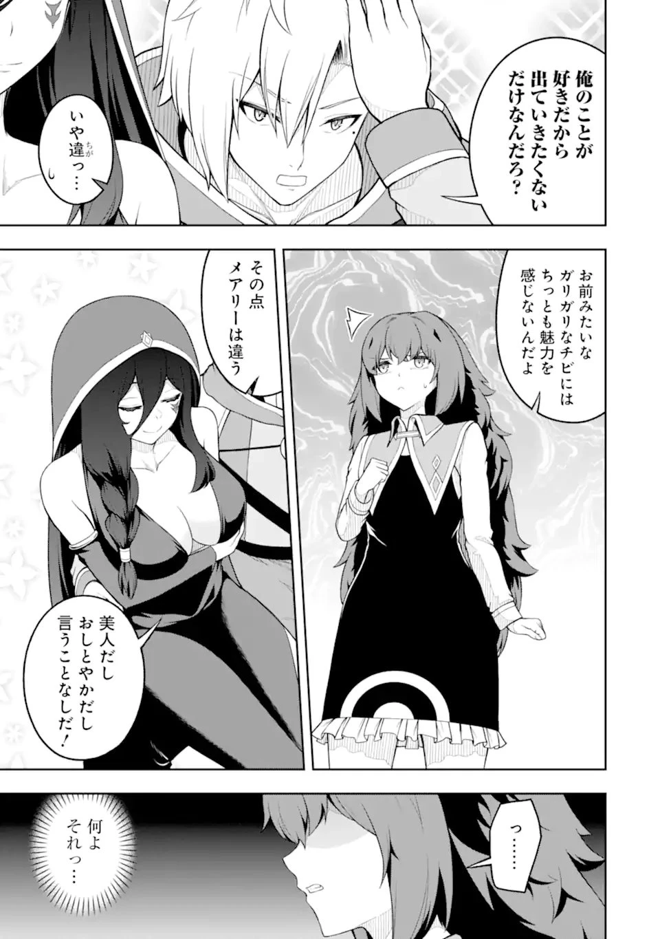 俺は冒険者ギルドの悪徳ギルドマスター ～人材を適材適所に追放したら、なぜかめちゃくちゃ感謝されました～ 第9話 - 5