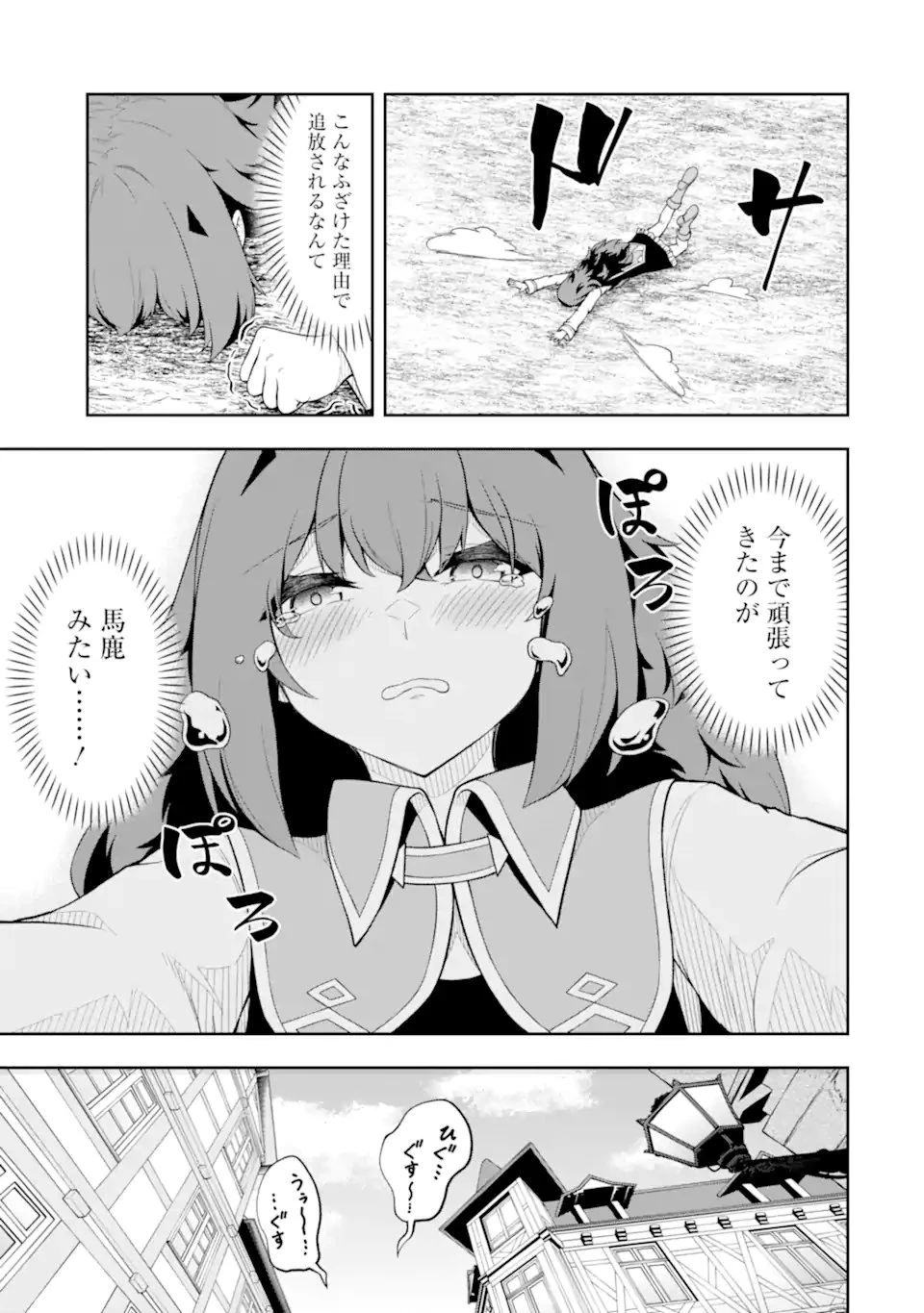 俺は冒険者ギルドの悪徳ギルドマスター ～人材を適材適所に追放したら、なぜかめちゃくちゃ感謝されました～ 第9話 - 7