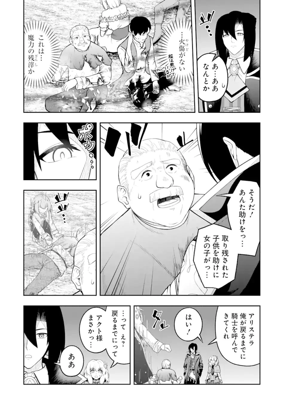 俺は冒険者ギルドの悪徳ギルドマスター ～人材を適材適所に追放したら、なぜかめちゃくちゃ感謝されました～ 第9話 - 10