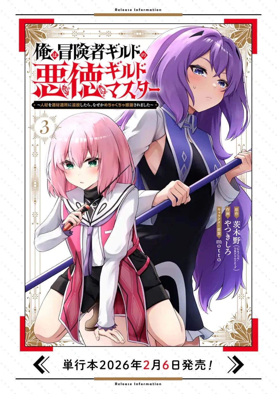 俺は冒険者ギルドの悪徳ギルドマスター ～人材を適材適所に追放したら、なぜかめちゃくちゃ感謝されました～ 第9話 - 12