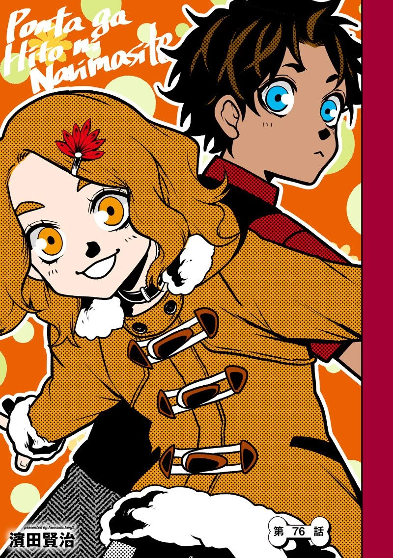 ポン太がヒトになりまして。犬がヒトになる話 My Dog Becomes a Human 第76話 - 1