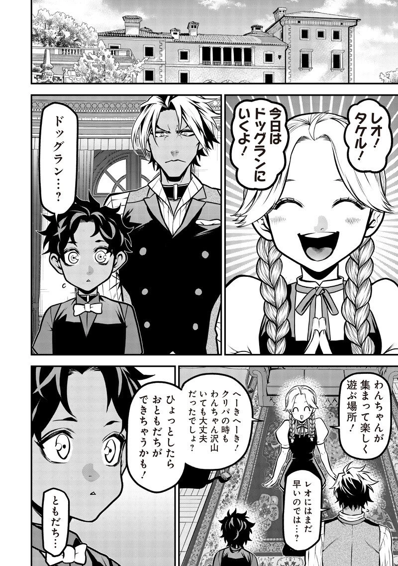 ポン太がヒトになりまして。犬がヒトになる話 My Dog Becomes a Human 第76話 - 2