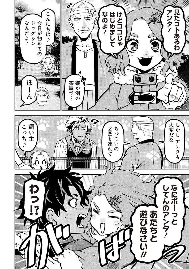 ポン太がヒトになりまして。犬がヒトになる話 My Dog Becomes a Human 第76話 - 6