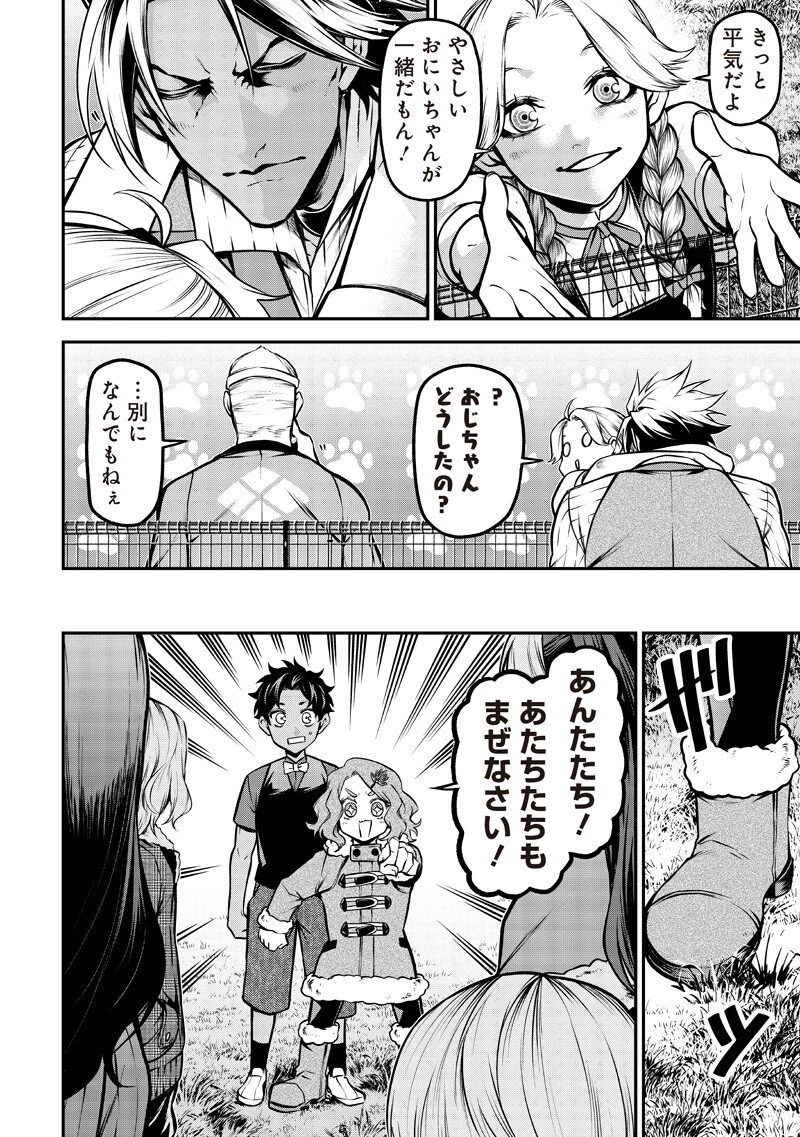 ポン太がヒトになりまして。犬がヒトになる話 My Dog Becomes a Human 第76話 - 10