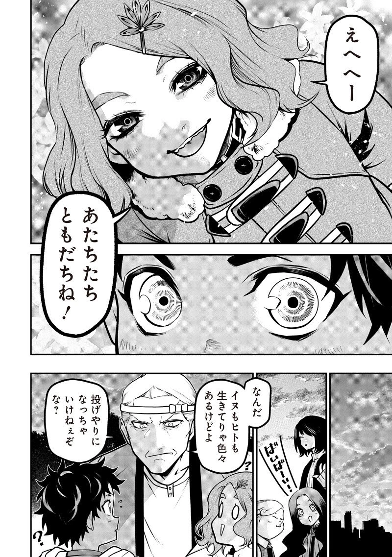 ポン太がヒトになりまして。犬がヒトになる話 My Dog Becomes a Human 第76話 - 12