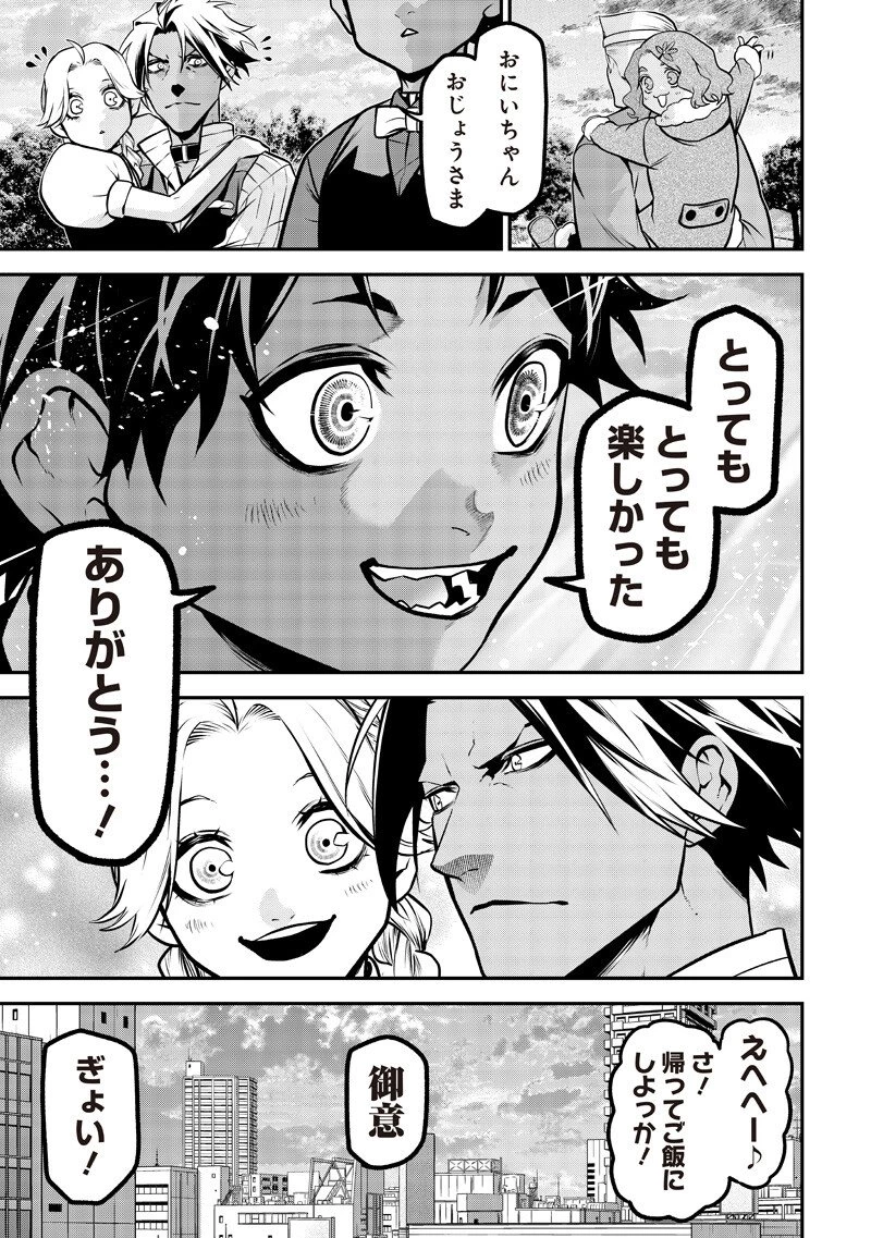 ポン太がヒトになりまして。犬がヒトになる話 My Dog Becomes a Human 第76話 - 13