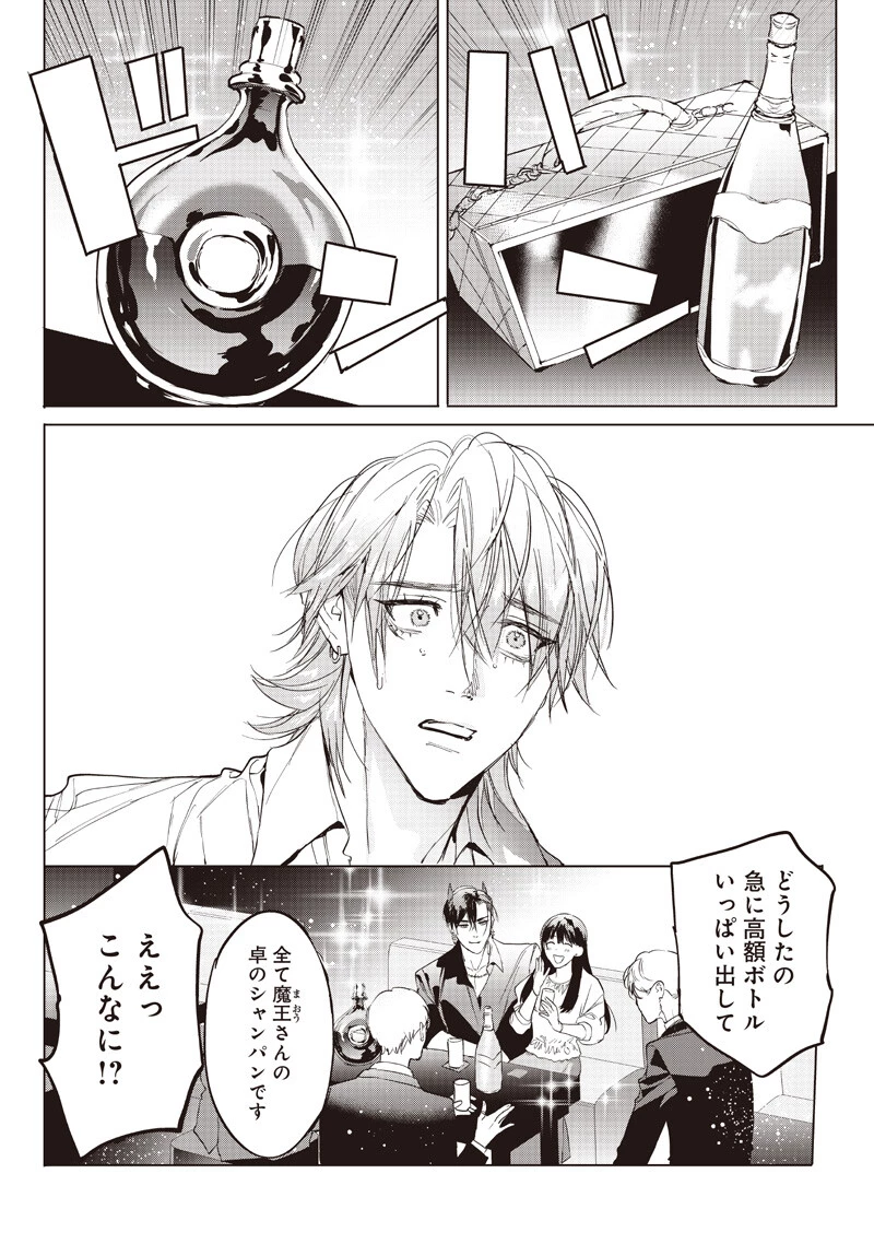 ホストと魔王 第22話 - 2