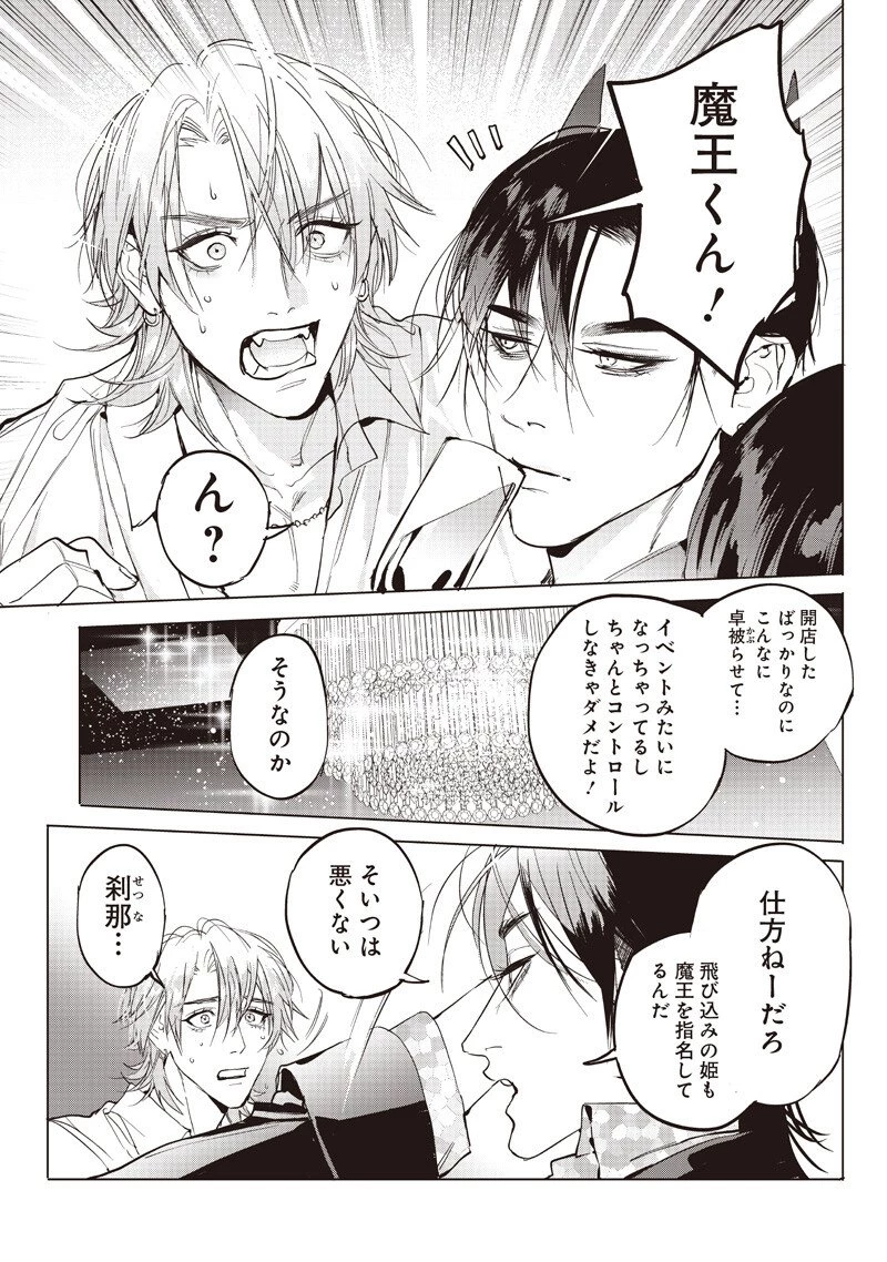 ホストと魔王 第22話 - 3