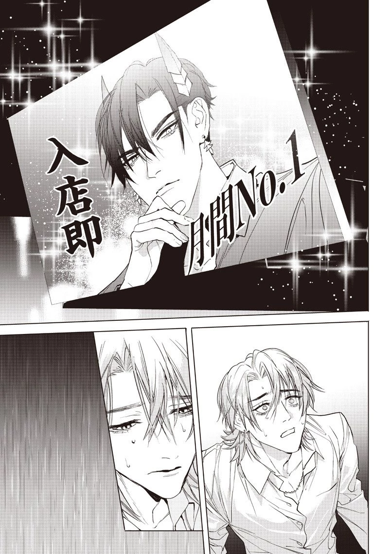 ホストと魔王 第22話 - 5