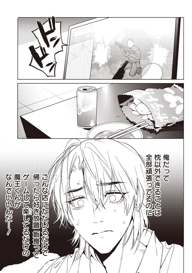 ホストと魔王 第22話 - 7