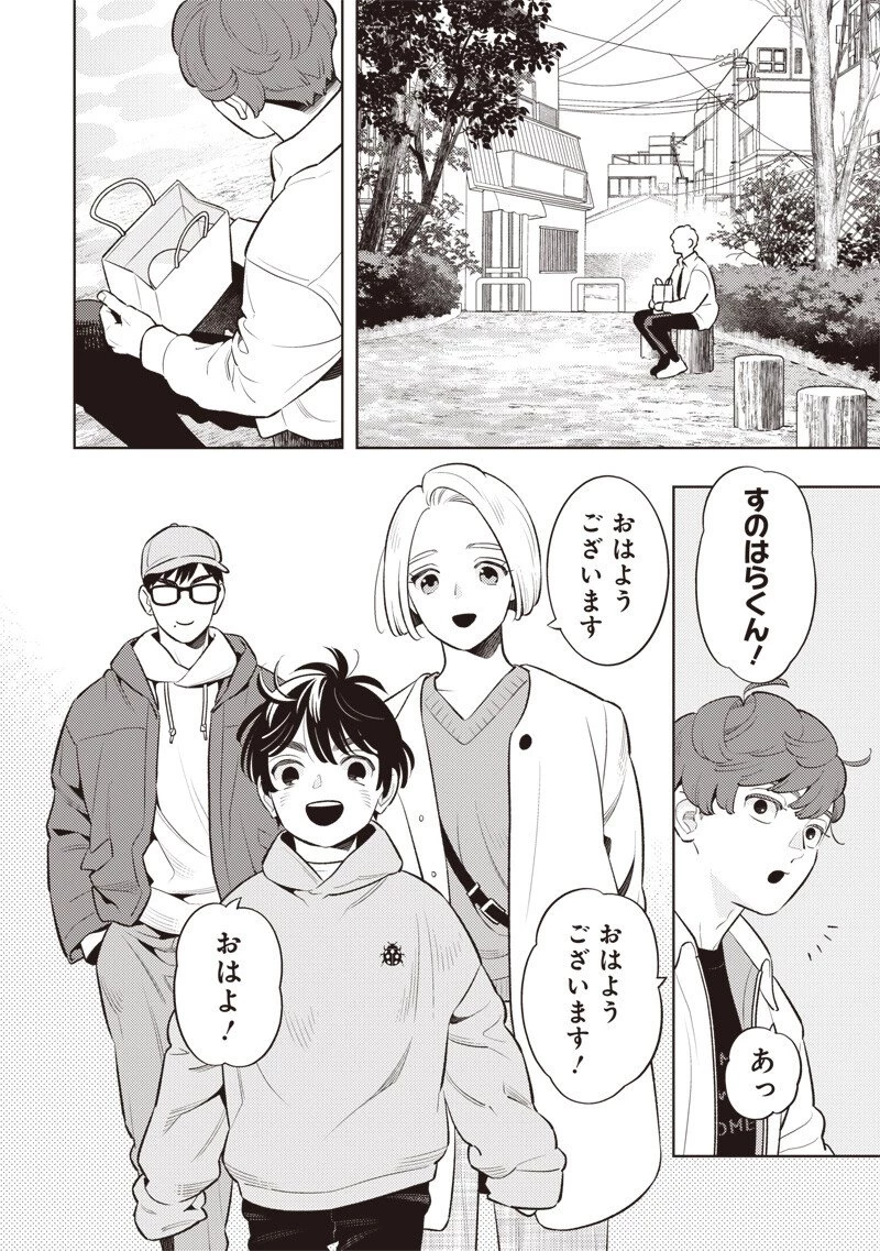 ちいさい友だち 第15話 - 2