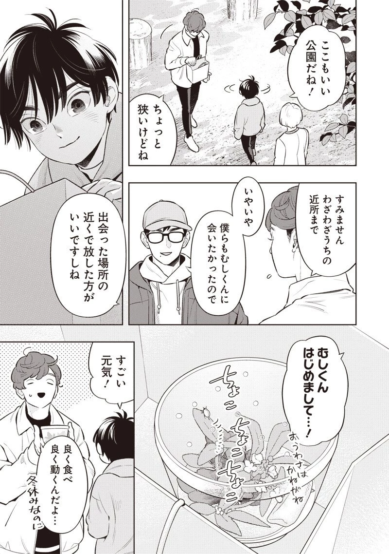 ちいさい友だち 第15話 - 3