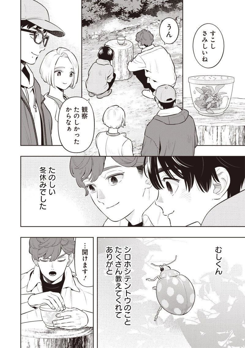 ちいさい友だち 第15話 - 4