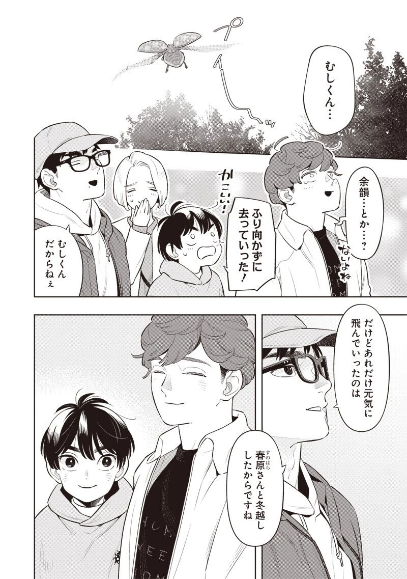 ちいさい友だち 第15話 - 6