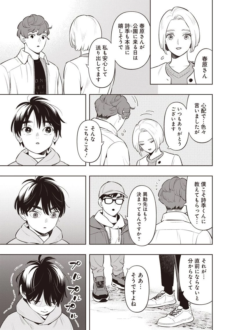 ちいさい友だち 第15話 - 7