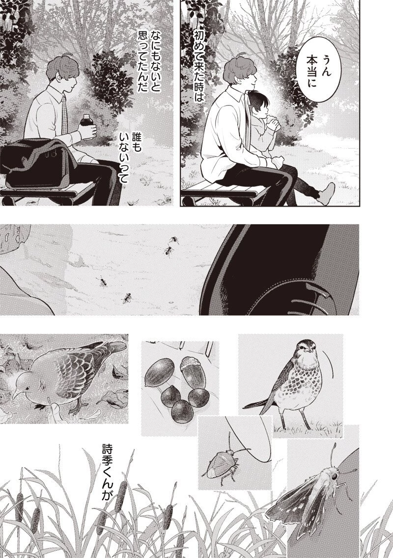 ちいさい友だち 第15話 - 9