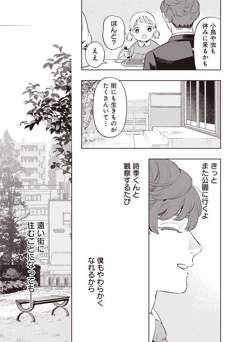 ちいさい友だち 第15話 - 13