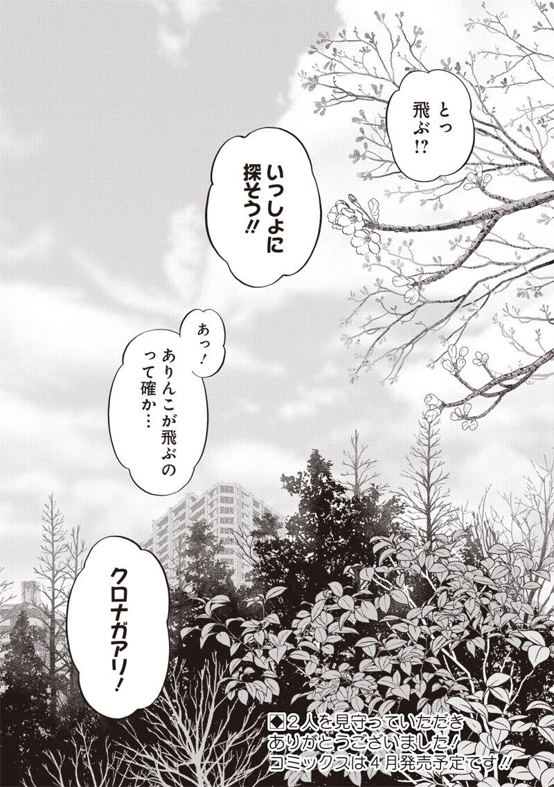 ちいさい友だち 第15話 - 16