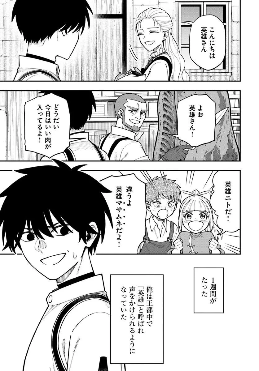 ニトの怠惰な異世界症候群 ~最弱職〈ヒーラー〉なのに最強はチートですか?~ 第41話 - 2