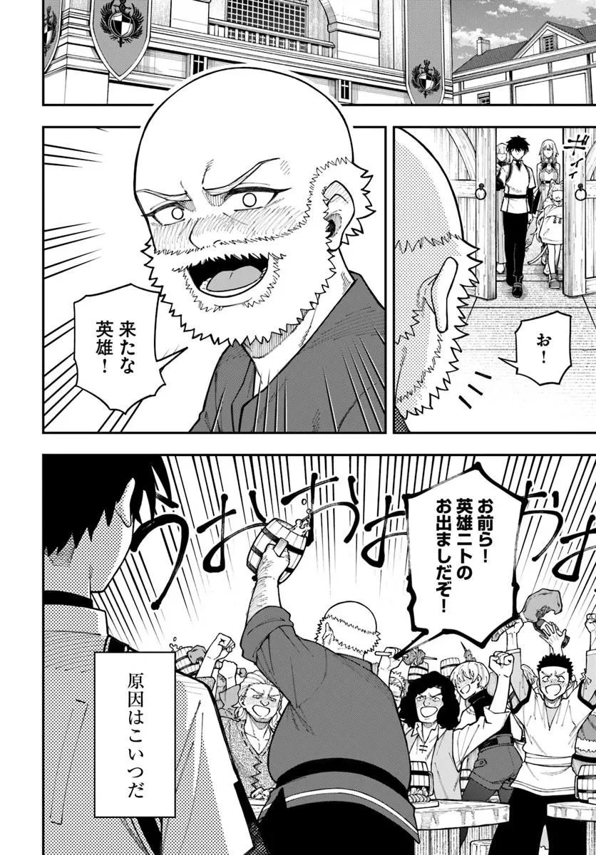 ニトの怠惰な異世界症候群 ~最弱職〈ヒーラー〉なのに最強はチートですか?~ 第41話 - 3