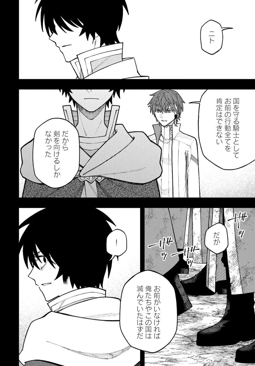 ニトの怠惰な異世界症候群 ~最弱職〈ヒーラー〉なのに最強はチートですか?~ 第41話 - 5