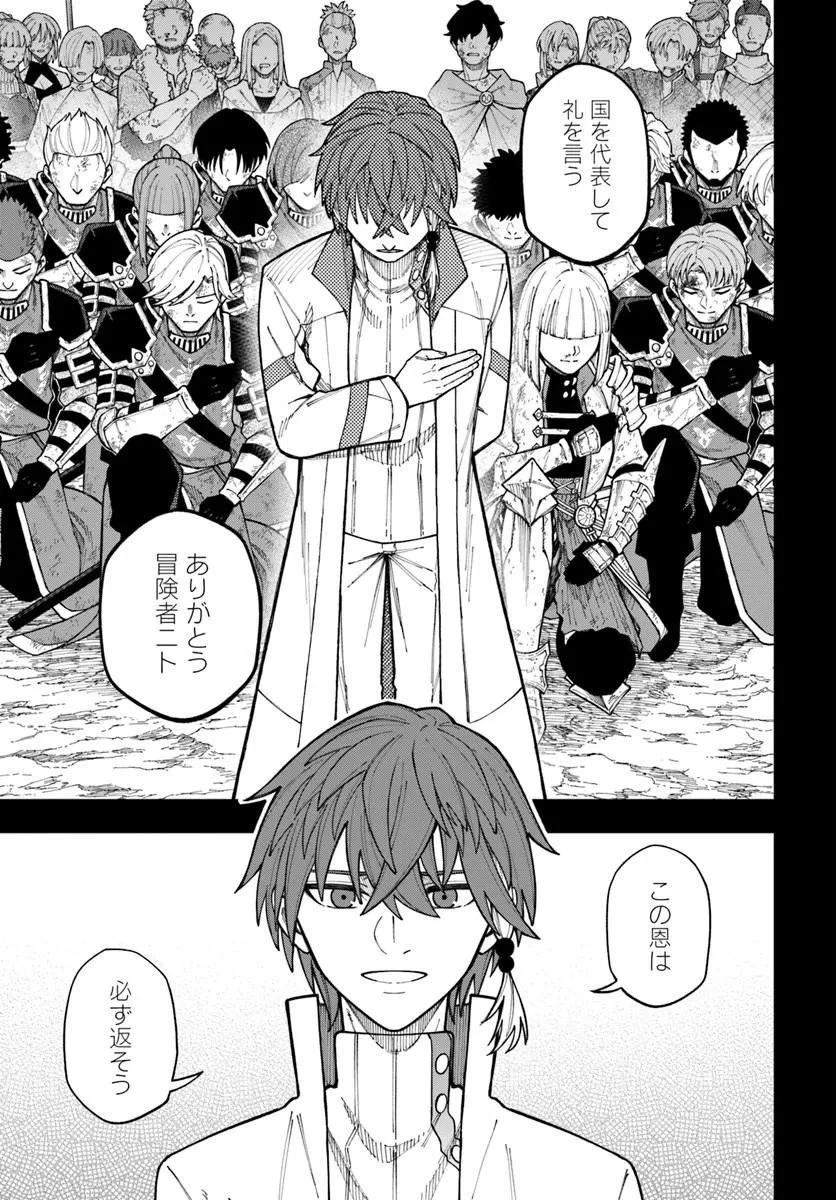 ニトの怠惰な異世界症候群 ~最弱職〈ヒーラー〉なのに最強はチートですか?~ 第41話 - 6