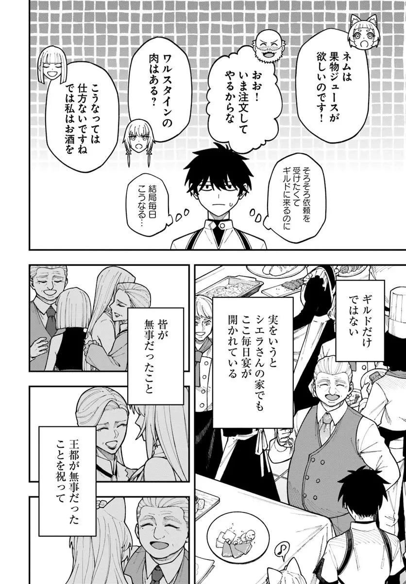 ニトの怠惰な異世界症候群 ~最弱職〈ヒーラー〉なのに最強はチートですか?~ 第41話 - 11