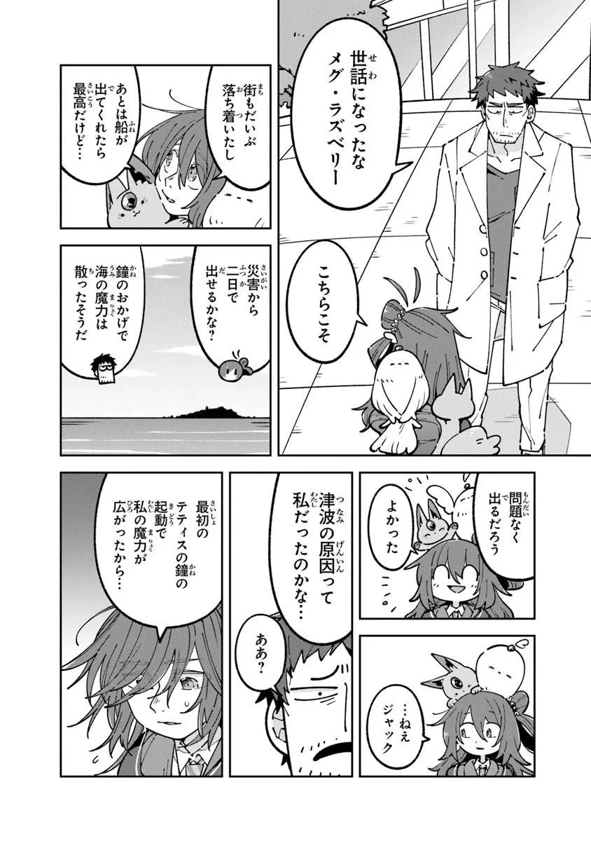ある魔女が死ぬまで 終わりの言葉と始まりの涙 第32話 - 2