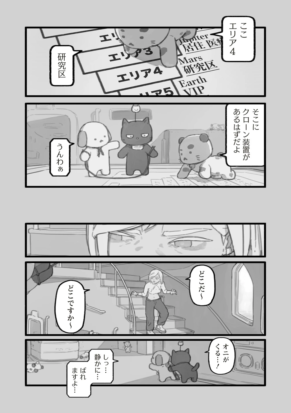スターウォーク 第7話 - 2
