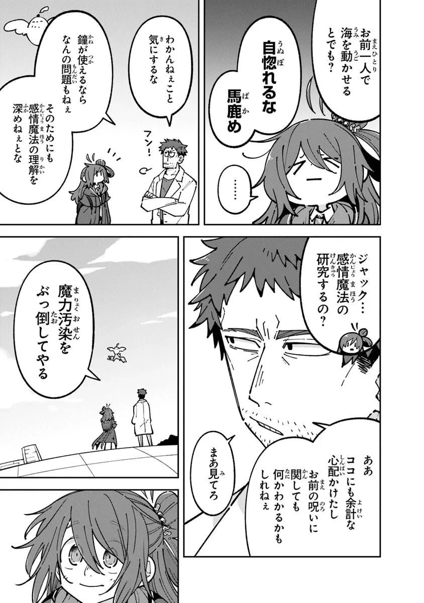 ある魔女が死ぬまで 終わりの言葉と始まりの涙 第32話 - 3