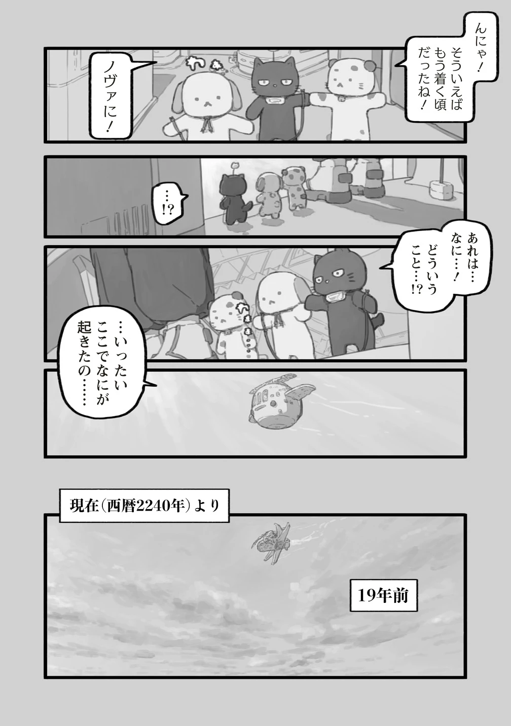 スターウォーク 第7話 - 4