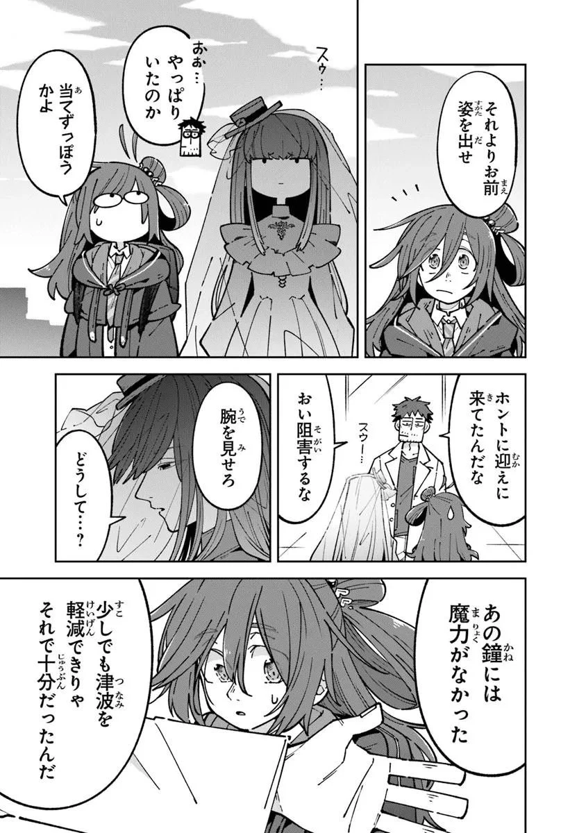 ある魔女が死ぬまで 終わりの言葉と始まりの涙 第32話 - 5