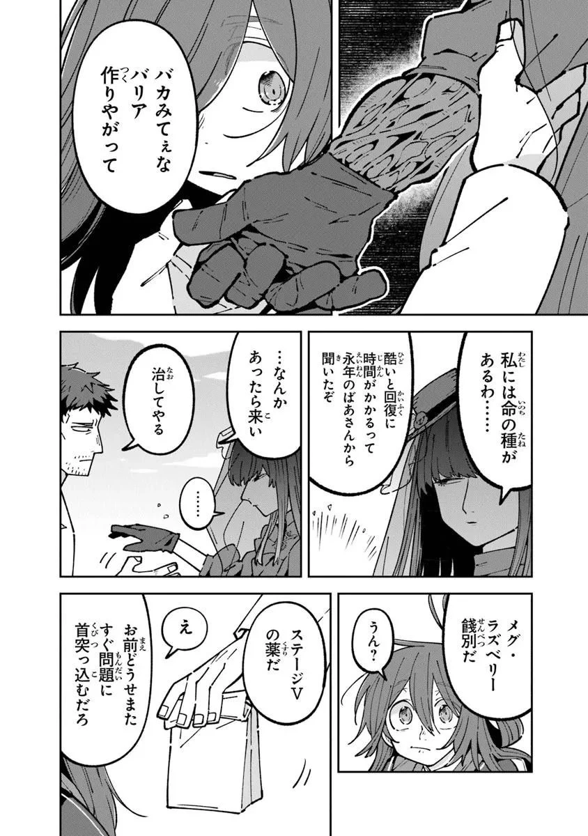 ある魔女が死ぬまで 終わりの言葉と始まりの涙 第32話 - 6