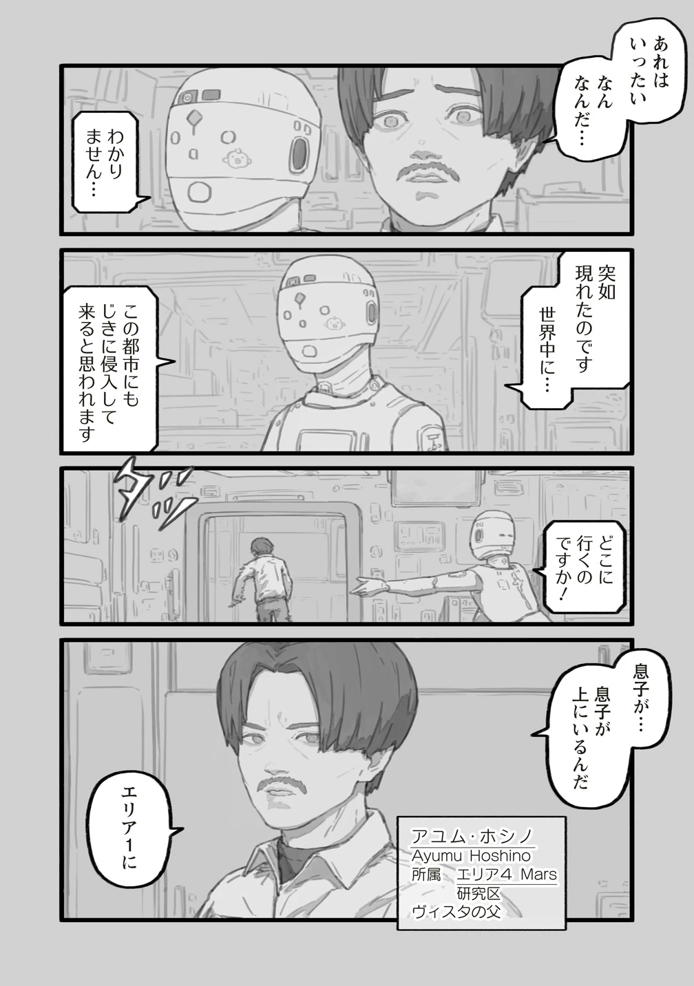 スターウォーク 第7話 - 6