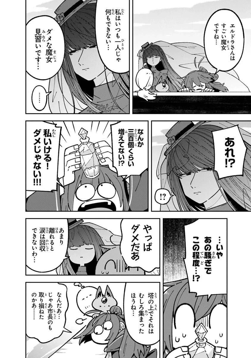 ある魔女が死ぬまで 終わりの言葉と始まりの涙 第32話 - 8