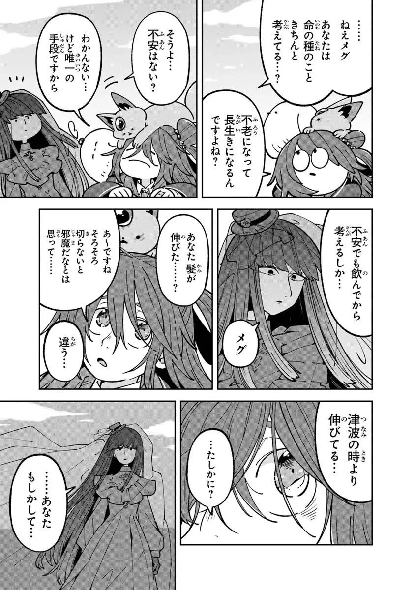 ある魔女が死ぬまで 終わりの言葉と始まりの涙 第32話 - 9