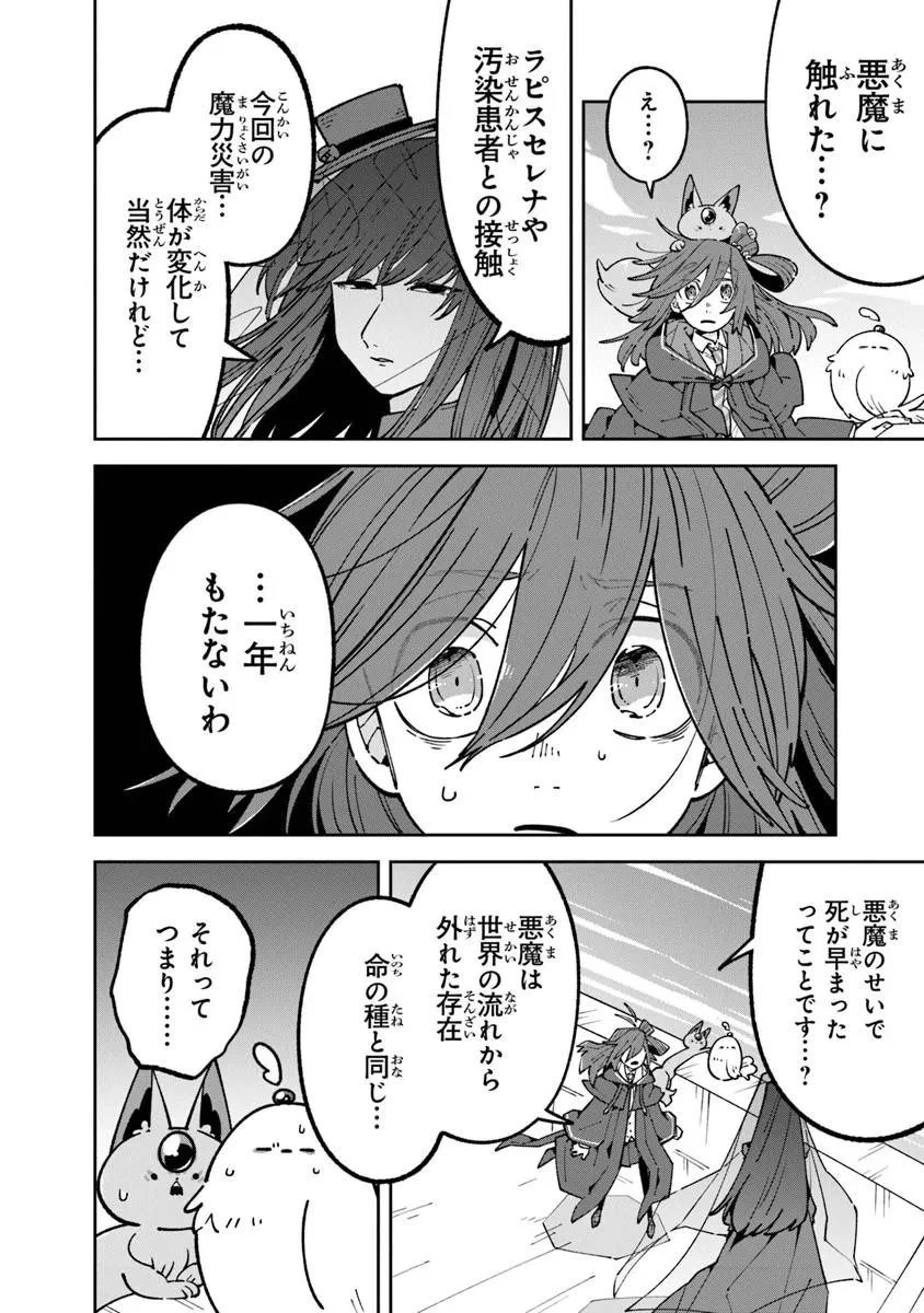 ある魔女が死ぬまで 終わりの言葉と始まりの涙 第32話 - 10