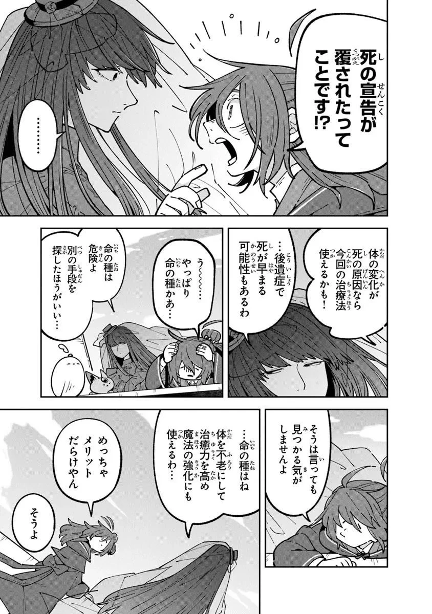 ある魔女が死ぬまで 終わりの言葉と始まりの涙 第32話 - 11