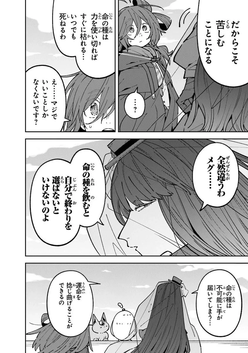ある魔女が死ぬまで 終わりの言葉と始まりの涙 第32話 - 12