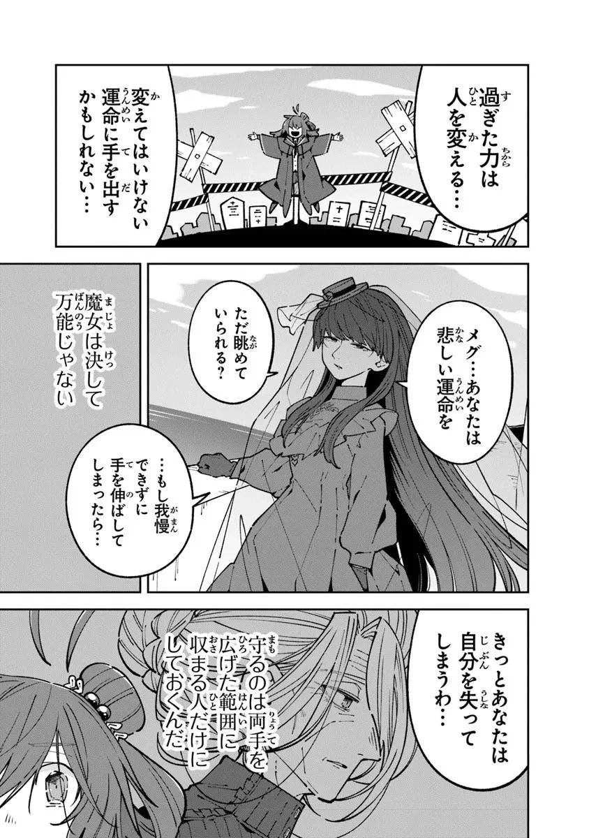ある魔女が死ぬまで 終わりの言葉と始まりの涙 第32話 - 13