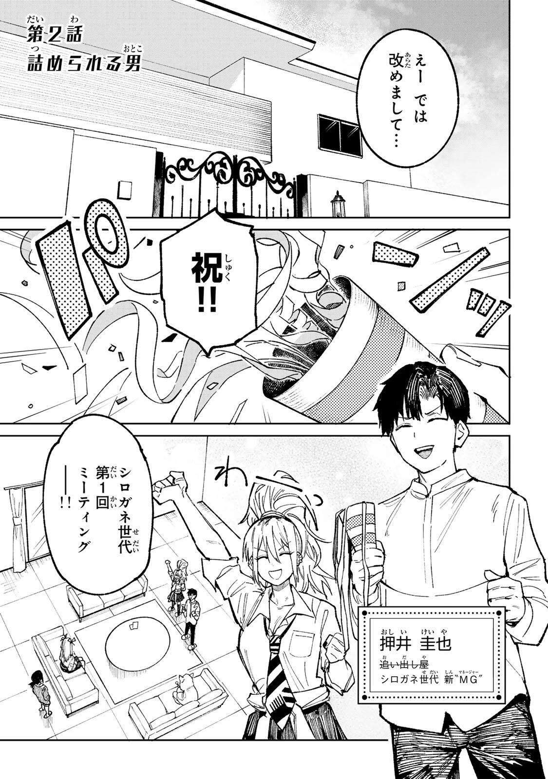 ch登録お願いします! 第2話 - 1