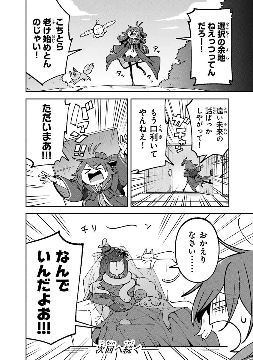 ある魔女が死ぬまで 終わりの言葉と始まりの涙 第32話 - 14
