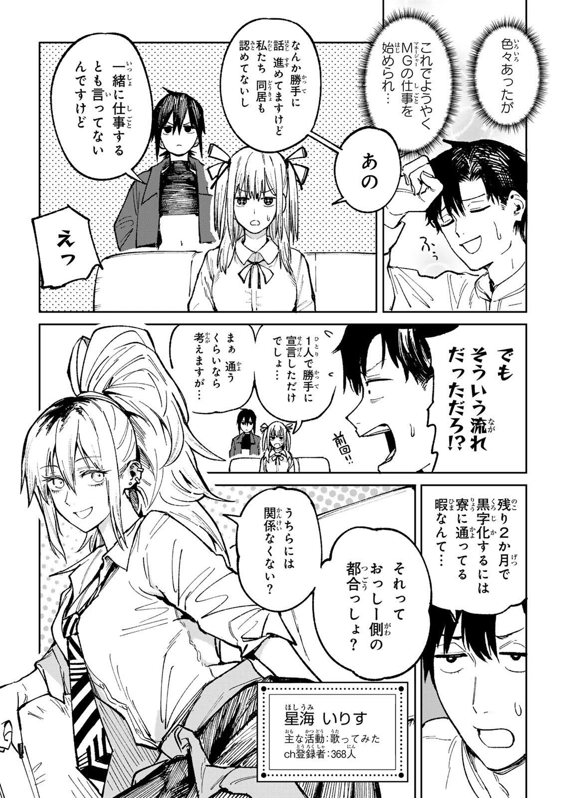 ch登録お願いします! 第2話 - 2